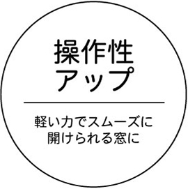 操作性アップ